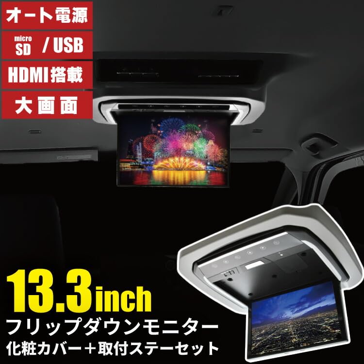 Amazon | RIDE フリップダウンモニター フルHD ＋ 取付キット 化粧